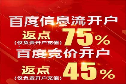 信息流开户返点案例分享：如何轻松赚取高额返利